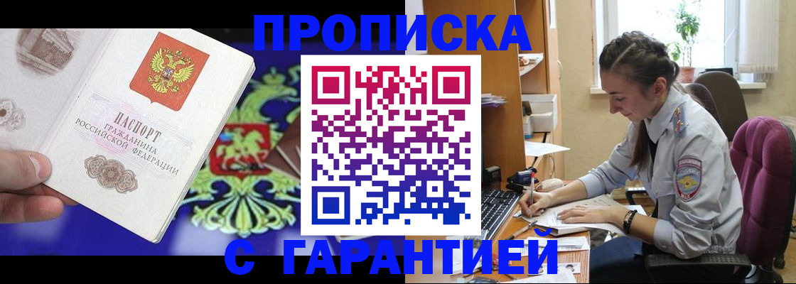 прописка штамп в Солнечногорске