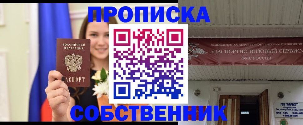 купить прописку в Солнечногорске