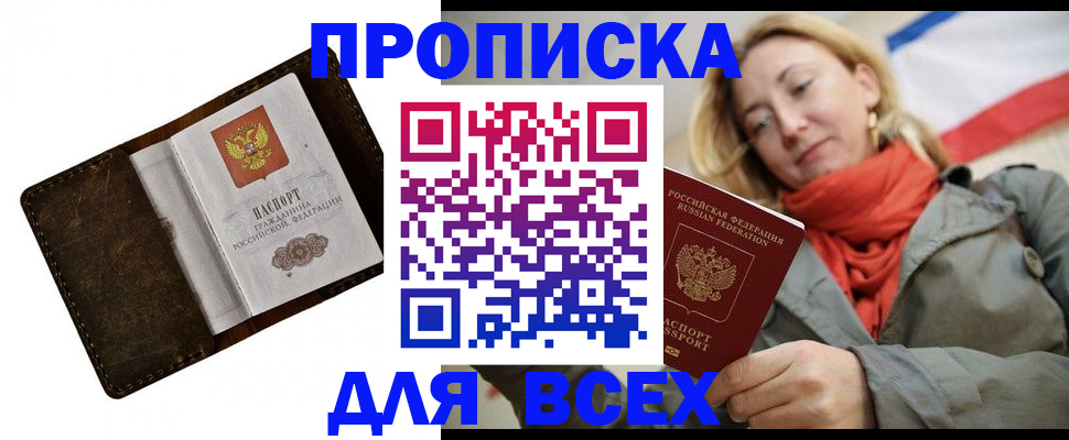 прописка в квартире в Солнечногорске